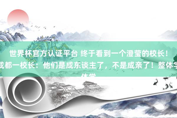 世界杯官方認證平